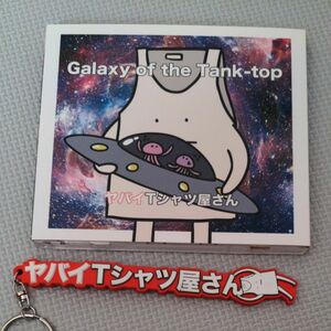Galaxy of the Tank-top (初回限定盤) (DVD付) CD ヤバイTシャツ屋さん