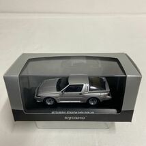 京商 1/43 三菱スタリオン 2600 GSR-VR グレースシルバー MITSUBISHI STARION SILVER 旧車 ミニカー モデルカー 国産名車_画像2