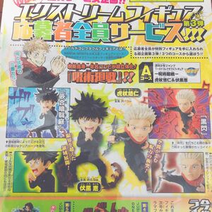 週刊少年ジャンプ 応募者全員 サービス フィギュア ワーコレ 呪術廻戦 虎杖悠仁 伏黒恵 ジャンプ 