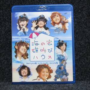 [Blu-ray] Berryz工房 コンサートツアー 2010初夏 海の家雄叫びハウス