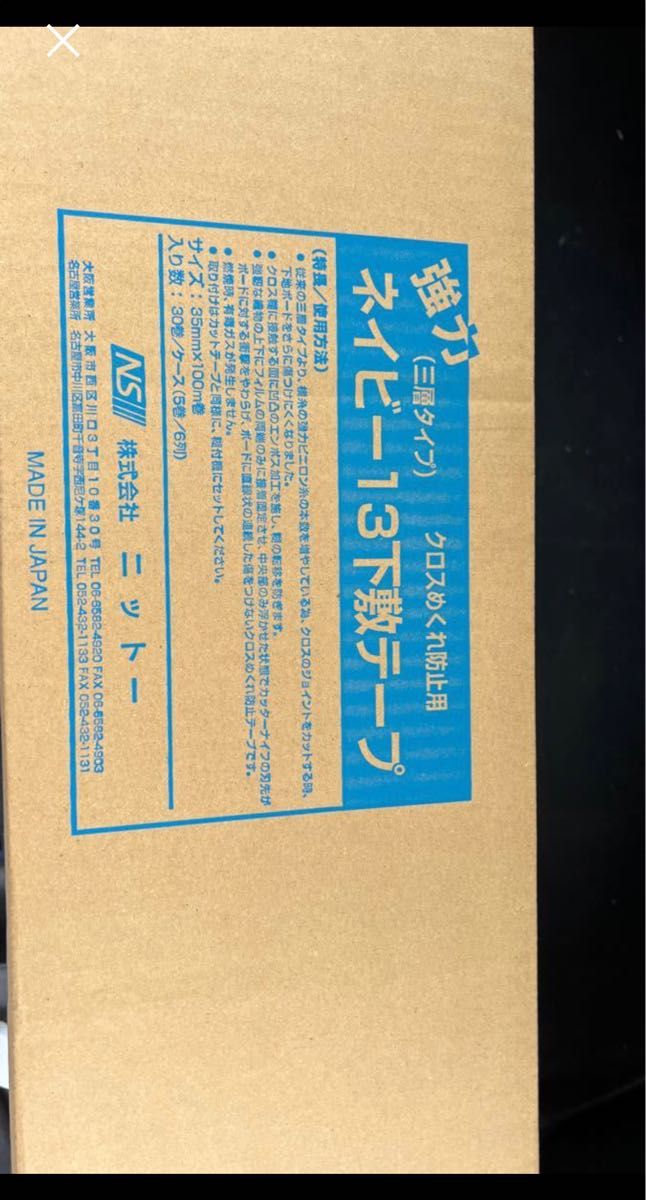 クロス施工用下敷テープ 株式会社ニットー ネイビー13下敷テープ