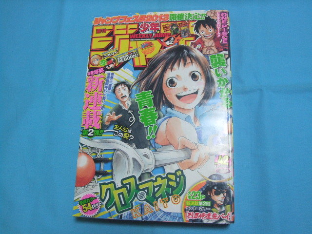 SLAM DUNK スラムダンク 新連載・第1回掲載号 週刊少年ジャンプ