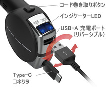 スマホ充電器 USB Type-C リール式 リバーシブルUSBポート付き DC12V車/24V車対応 車載 カーチャージャー カシムラ DC-011 ht_画像3