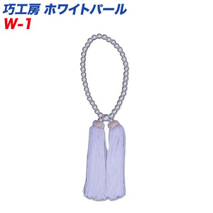  Takumikoubou pearl tassel white W-1 car inside interior .! W-1/ ht