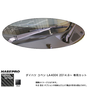 フロントワイパー用ステッカー マジカルカーボン ブラック コペン LA400K (H26/6～) /HASEPRO/ハセプロ：CWAD-3 ht