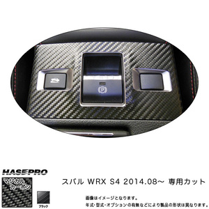 マジカルカーボン WRX S4 コンソールスイッチパネル ブラック/HASEPRO/ハセプロ：CCSPS-2 ht