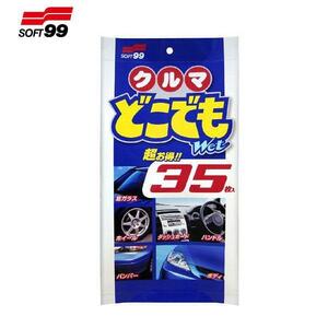 クルマどこでもWET 車内車外ウェットティッシュ /ソフト99 No.02048/ ht