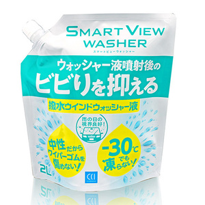 スマートビュー ビビリを抑える撥水ウォッシャー 中性 2L ウインドウウォッシャー液 オールシーズンタイプ CCI/シーシーアイ 0170278 ht