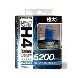 AXS/ア-クス H4/H4U 5200K 極太ハロゲンバルブ 55/60W 超蒼白 車検非対応 GRX-62/ ht