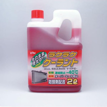 古河薬品工業 【12本セット】クーラント 希釈不要 防錆剤配合 凍結温度 -40度 2L×12 赤 52-039 ht_画像2