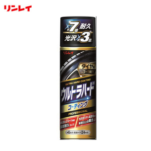 ウルトラハードコーティング タイヤ用 480ml 洗車 3ヶ月耐久 光沢 つや出し 保護 硬化型シリコン採用 リンレイ D-25 ht