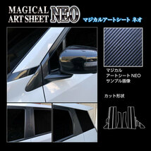 アートシートNEO ピラーセット ノーマル 日産 サクラ X B6AW R4.5～ カーボン調シート【ブラック】 ハセプロ MSN-PN68_画像2