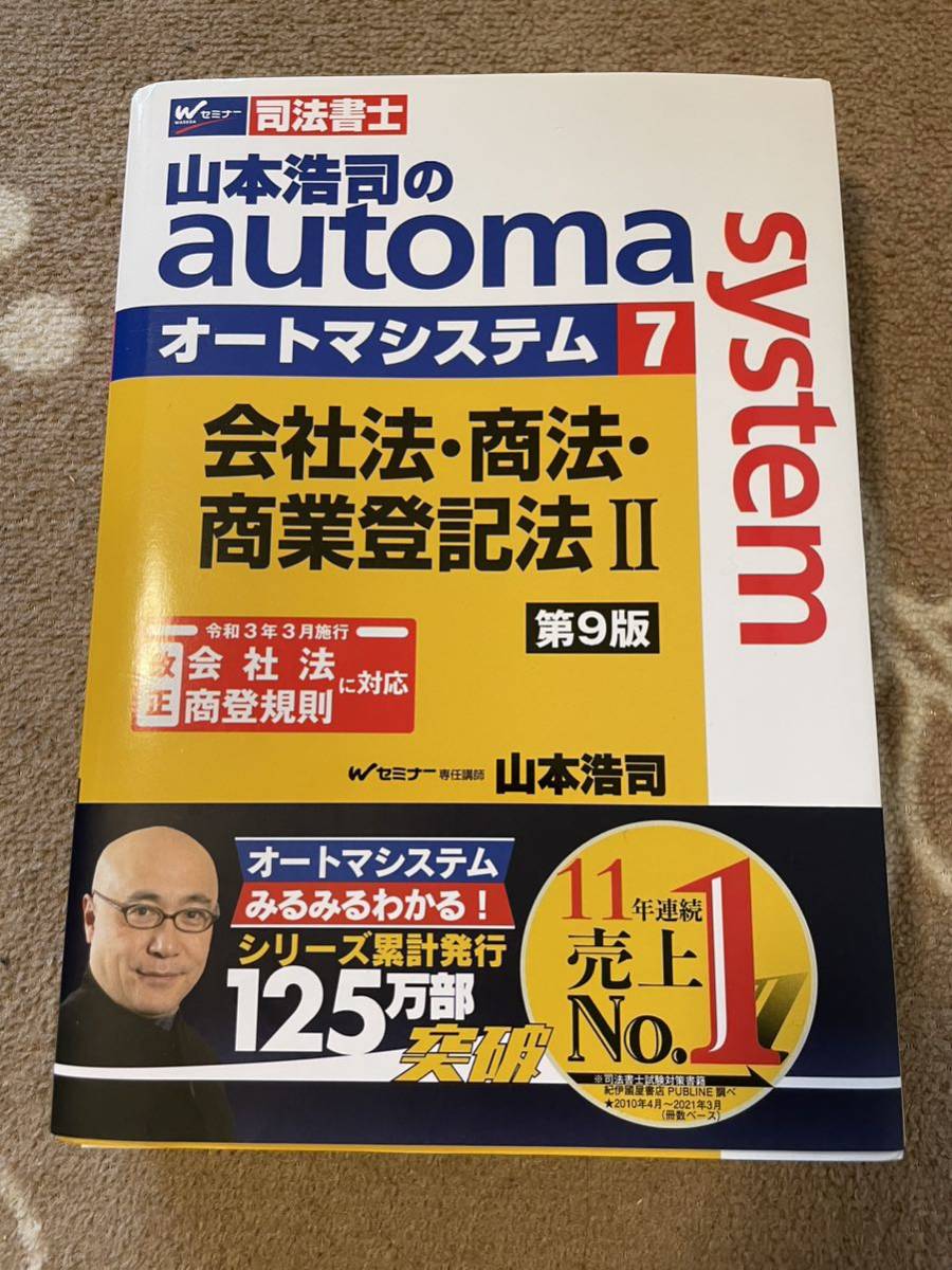 ヤフオク! -オートマ 会社法の中古品・新品・未使用品一覧