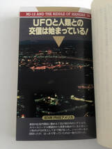 即決 MJ-12の謎と第18格納庫の秘密 第18番格納庫 ハンガー18 HANGAR 18 ティモシー・G・ベクリー 南山宏 SFマガジン 森優編集長 二見書房 _画像6