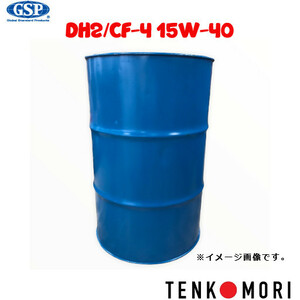 [ Manufacturers direct delivery * juridical person limitation ][ free shipping ]20454 GSP DH2/CF-4 15W-40 diesel engine oil drum can 200L