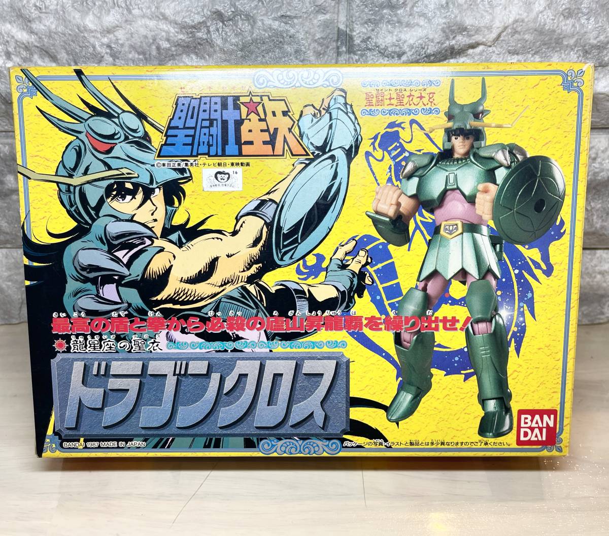 新作グッ sgoo バンダイ BANDAI 当時物 聖闘士星矢 聖闘士聖衣大系