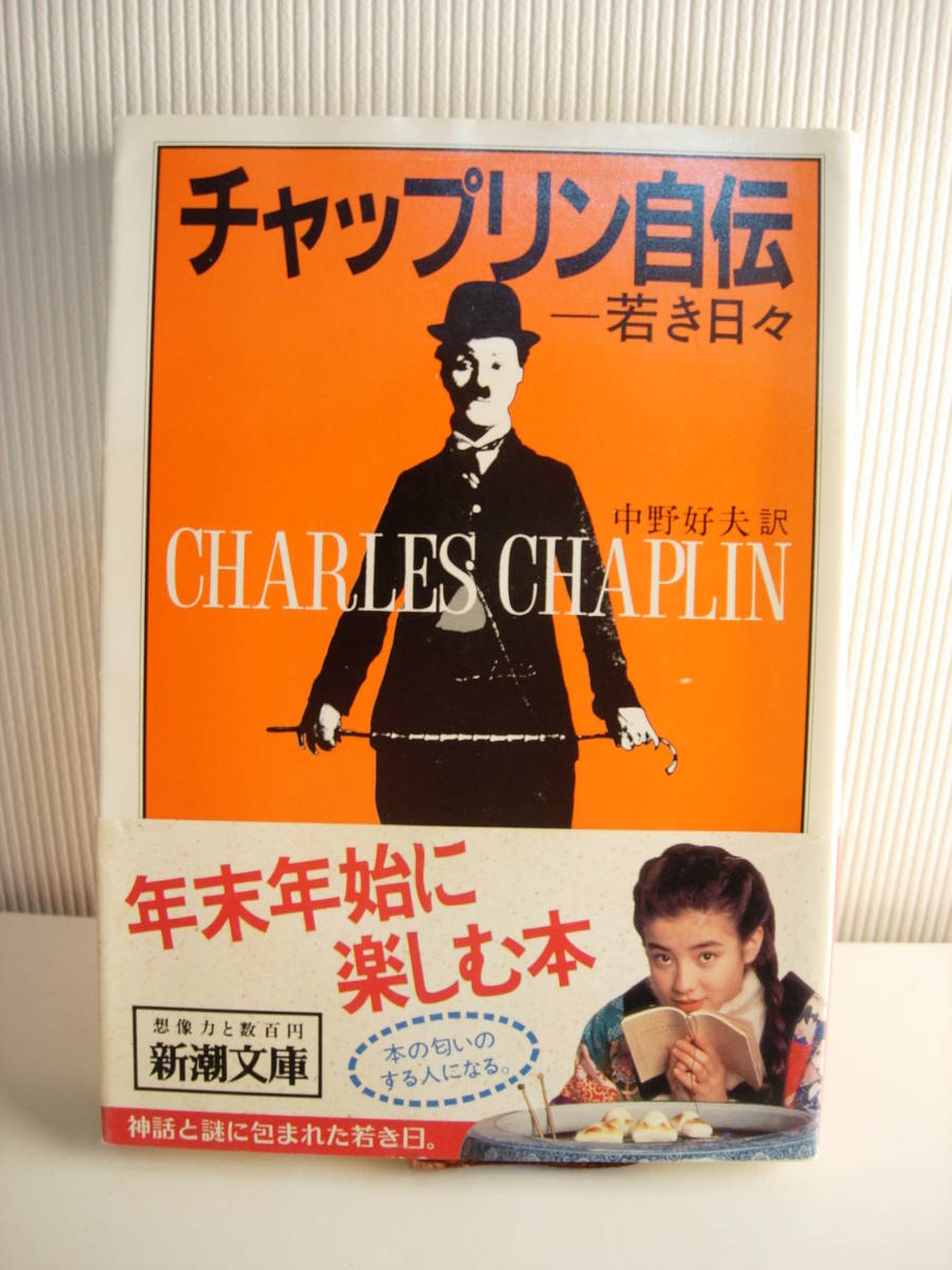 チャップリン 古書 1961年 レア商品-