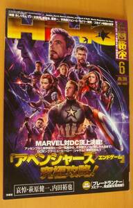 映画秘宝 2019年6月号 アベンジャーズ/エンドゲーム/萩原健一&内田裕也:追悼/爆笑問題 太田光/北原里英/藤竜也