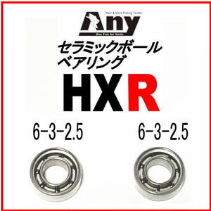 セラミックベアリングHXR （6-3-2.5＆6-3-2.5） ダイワ　アルファス AIR TW　7.1Lスプール用ベアリング2個セット