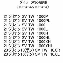 セラミックベアリングHXR (10-3-4&10-3-4) ダイワ(スティーズ) STEEZ A II TW 1000H_画像7