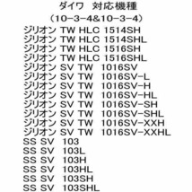 セラミックベアリングHXR (10-3-4&10-3-4) ダイワ(スティーズ) STEEZ A II TW 1000HL_画像8