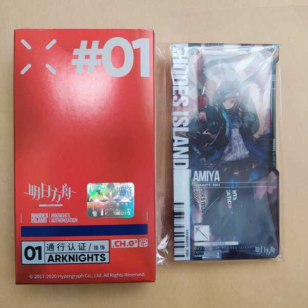 【現品】Arknights アークナイツ 通行認証 アーミヤ 昇進後 グッズ アクリルキーホルダー アクリルスタンド アクリルストラップ