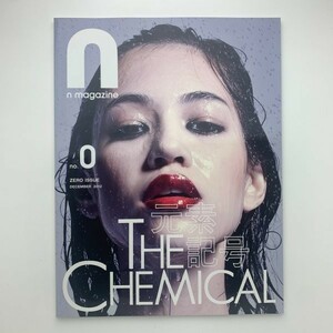 n magazine　No.0　2012年12月 　水原希子　y00039_1-e2