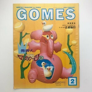 パルコ PARCO 情報誌　GOMES　1994年2月　y00053_1-e5