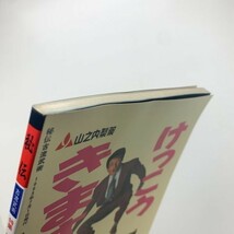 秘伝 古流武術　Vol.15 1993年7月　隔月刊　砂泊誠秀　尾張柳生　甲野善紀　木村政彦　y00071_1-e2_画像4