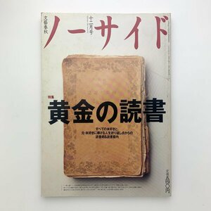 ノーサイド　1994年12月号　黄金の読書　文藝春秋　y00147_1-e3