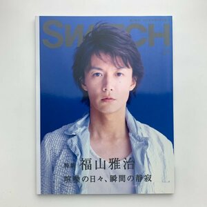 SWITCH　2008年1月号　福山雅治　y00182_1-e3