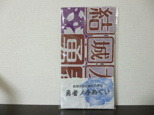 乃木園子 結城友奈は勇者である 勇者ノ手ぬぐい 手拭い 香川県観音寺市