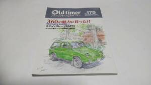 旧車雑誌オールドタイマー2020年12月号 No.175です。