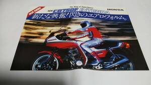 1982 year 8 month sale Honda CB750F Integra catalog..