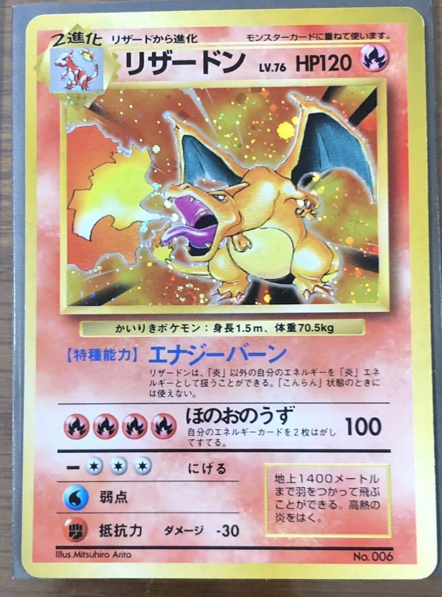 ヤフオク! -「ポケモンカード 旧裏面 リザードン」の落札相場・落札価格