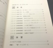 ★３年－細分化の指導で子どもを伸ばす◆向山洋一◆美品◆送料無料★_画像8