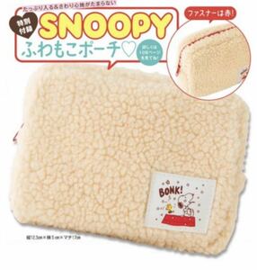 Seventeen セブンティーン 2019年2月号付録★SNOOPY ふわもこポーチ