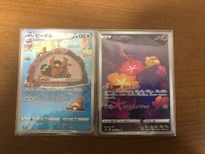 キュワワーAR ビーダルAR VSTARユニバース　ポケモンカード