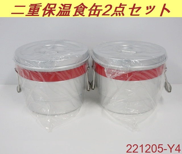 2023年最新】Yahoo!オークション -保温 食缶の中古品・新品・未使用品一覧