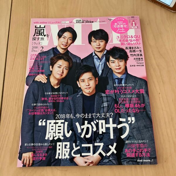 with 嵐 2018年2月号