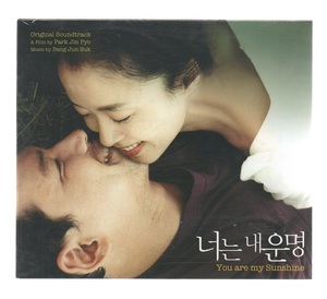 韓国CD★　OST「あなたは私の運命 （You're My Sunshine)」 ★　未開封品　★　2005年　★　ユア・マイ・サンシャイン