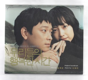 韓国CD★　OST 「私たちの幸せな時間」 ★　未開封品　★　 カン・ドンウォン、イ・ナヨン、出演映画のOSTです。