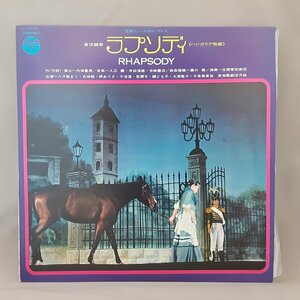 宝塚ミュージカル・プレイ 実況録音 ラプソディ ハンガリア物語 ○LP ALS-5077