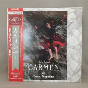 長嶺ヤス子の世界 / カルメン ○2LP WL-0001-2