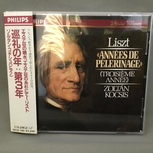 西独盤 ◇ コチシュ / リスト：エステ荘の噴水、エステ荘の糸杉にて、巡礼の年：第3年 (CD) 32CD-780,420 174-2