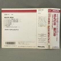 西独盤 ◇ コチシュ / リスト：エステ荘の噴水、エステ荘の糸杉にて、巡礼の年：第3年 (CD) 32CD-780,420 174-2_画像6