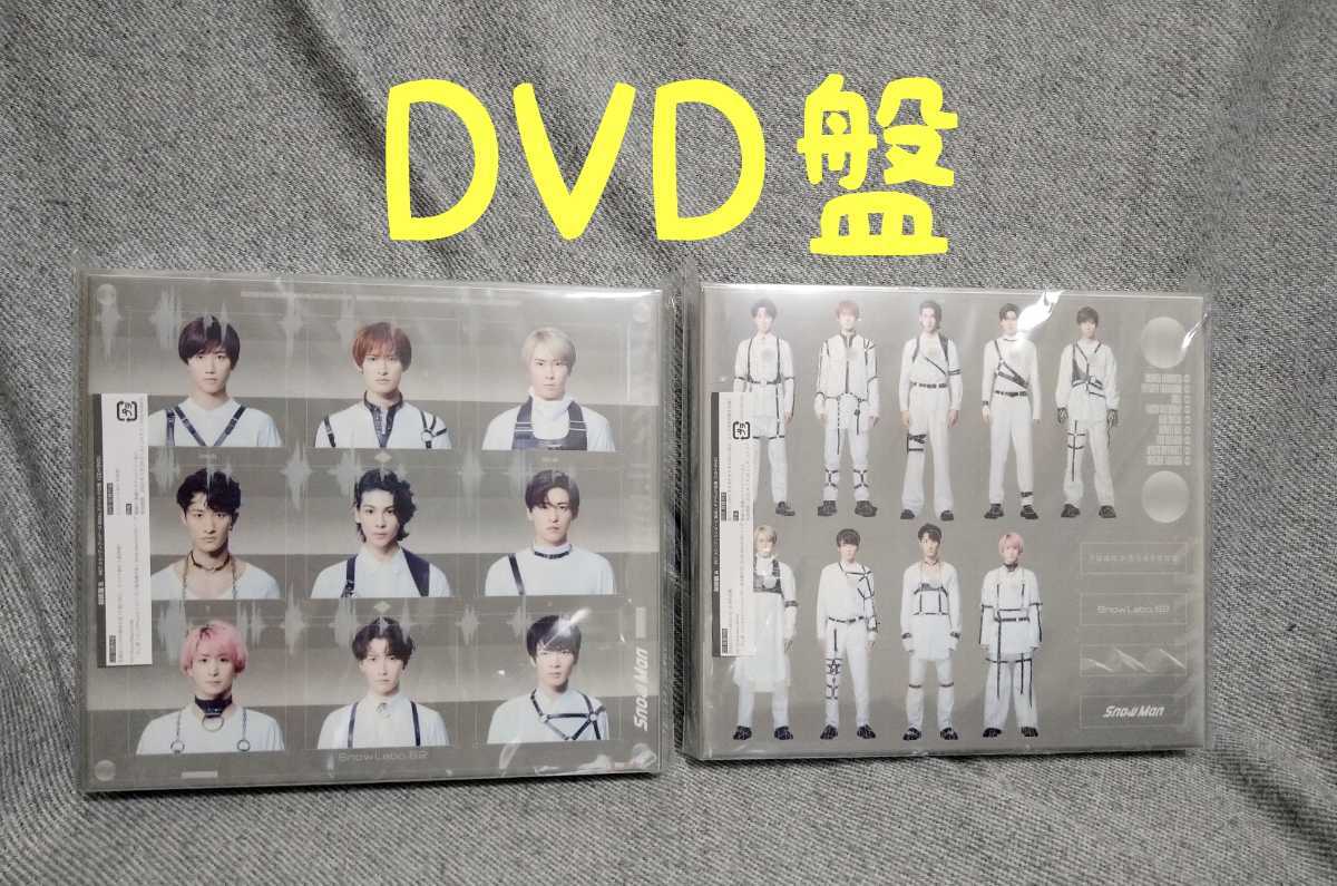 SnowMan「Snow Labo. S2」DVD 3形態セット+特典 - ruizvillandiego.com