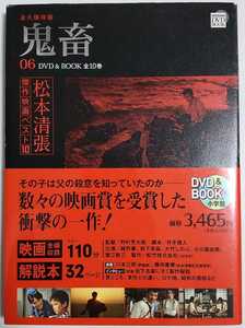 鬼畜 (DVD BOOK 松本清張傑作映画ベスト10 6)／緒形拳 岩下志麻 大竹しのぶ (出演), 野村芳太郎 (監督)