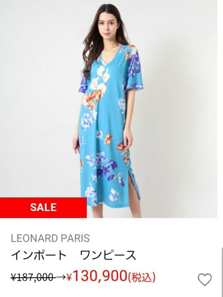 第1位獲得!】 LEONARD レオナール ワンピース 花柄 L ilam.org