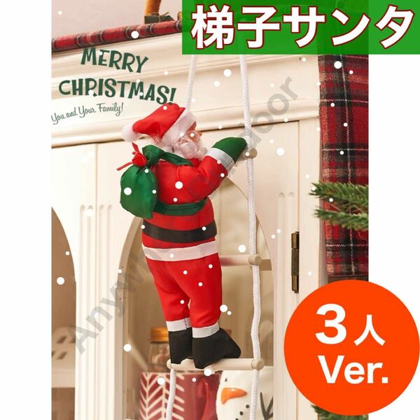 小人サンタクロース梯子ハシゴクリスマスオーナメントツリー飾り装飾ぬいぐるみお人形